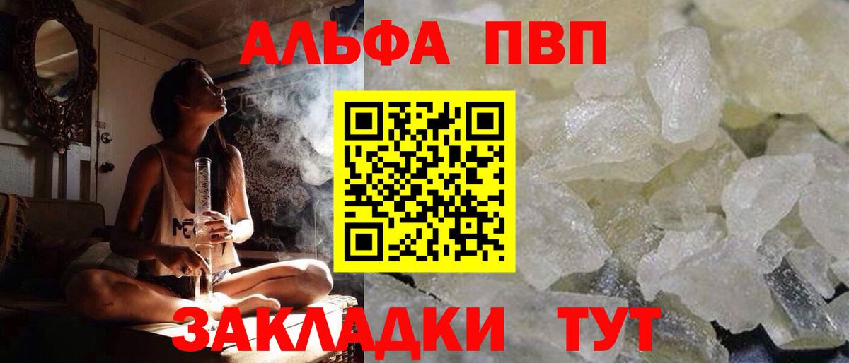 APVP  Вход с VPN  Шадринск  A-PVP кристаллы 