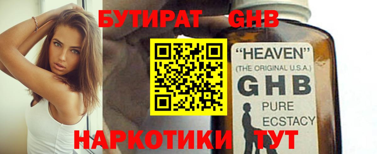 БУТИРАТ  Вход с VPN  Шадринск  БУТИРАТ оксибутират 