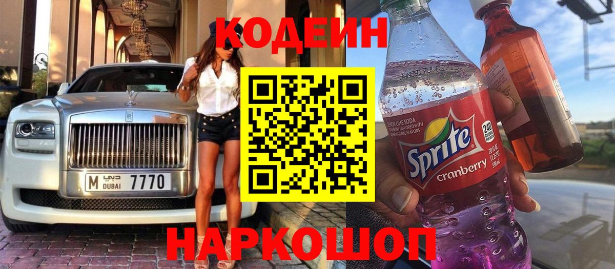 Кодеиновый сироп Lean напиток Lean (лин) Шадринск