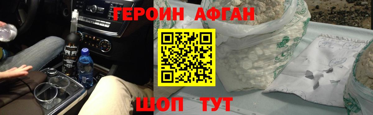 ГЕРОИН  Вход с VPN  Шадринск  Героин гречка 