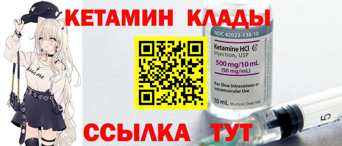 Кетамин VHQ Шадринск