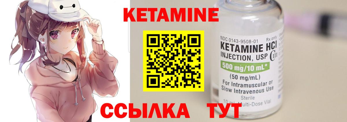 Шадринск  Кетамин VHQ  Вход с VPN 
