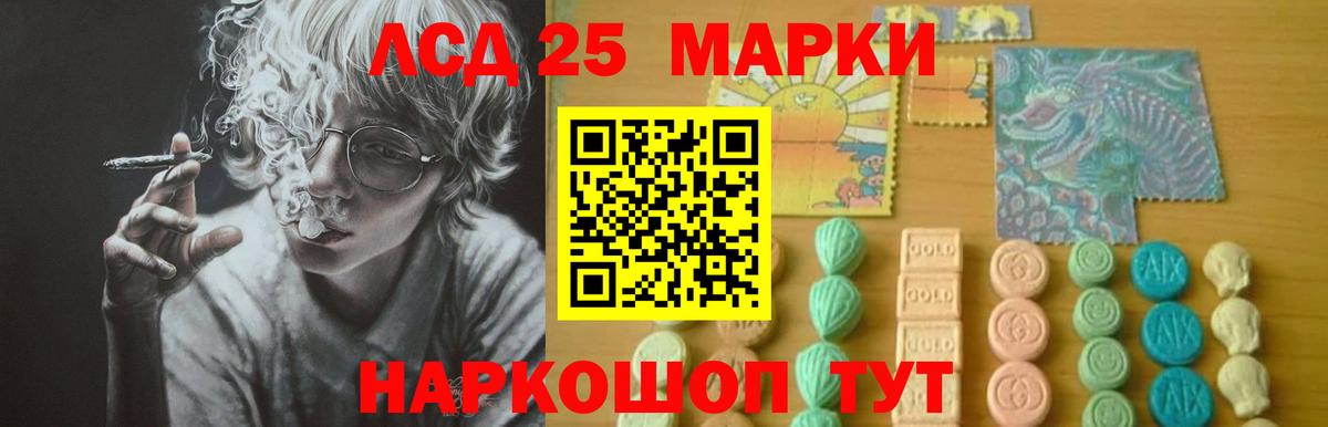 LSD-25 экстази кислота  Вход с VPN  Шадринск  ЛСД экстази кислота 