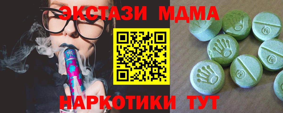МДМА кристаллы  МДМА crystal  Вход с VPN  MDMA  Шадринск 