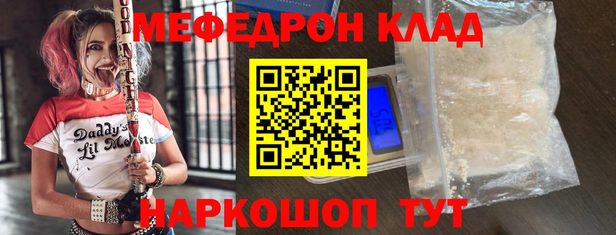 МЯУ-МЯУ кристаллы  Мефедрон кристаллы  Меф  Мефедрон  Шадринск  Вход с VPN 