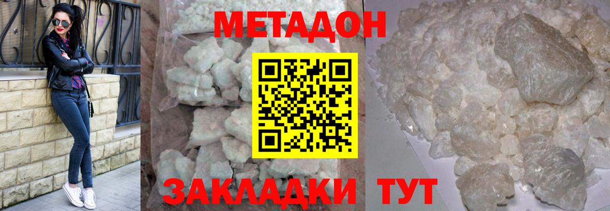 площадка как зайти  Метадон methadone  Шадринск  Вход с VPN  МЕТАДОН кристалл 
