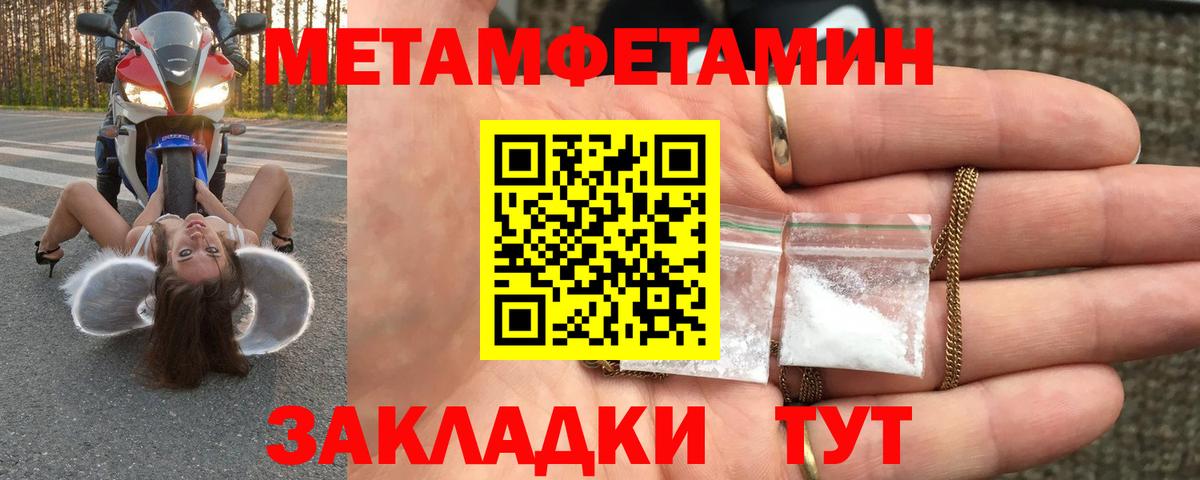Метамфетамин кристалл Шадринск